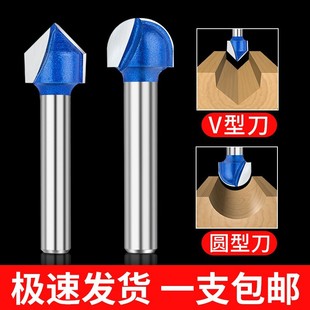 90 degree V-shaped knife woodworking milling cutter trimming machine cutter head aluminum plate slotting integrated wall folding round bottom knife circular angle knife