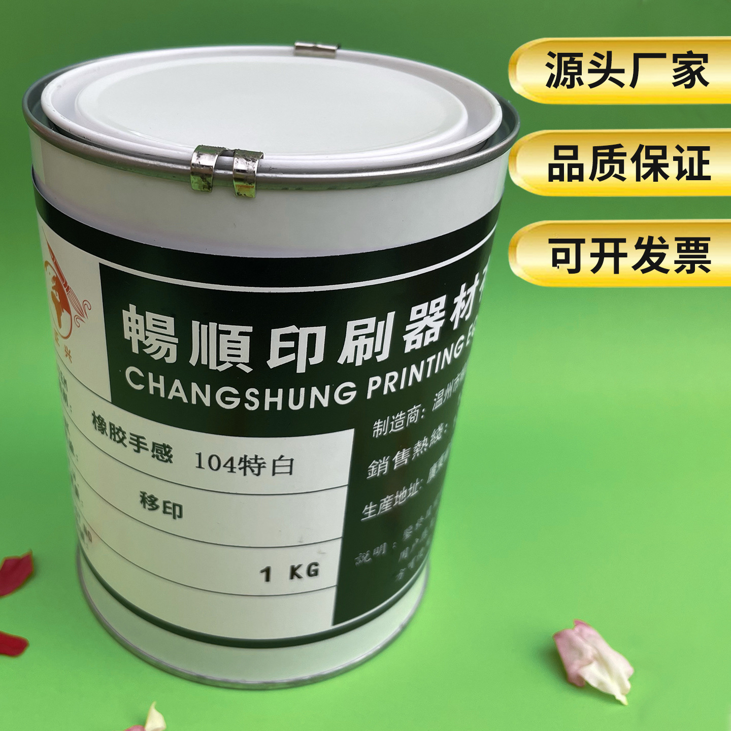 弹性漆油墨金属ABS喷胶面火机绒毛漆 橡胶手感漆表面移印油墨白色