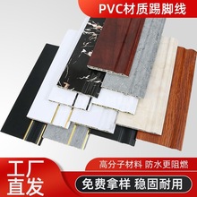 厂家批发9公分踢脚线pvc塑料竹木纤维踢脚线自粘地脚墙角高分子线