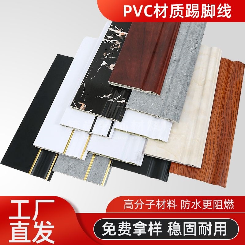 厂家批发9公分踢脚线pvc塑料竹木纤维踢脚线自粘地脚墙角高分子线
