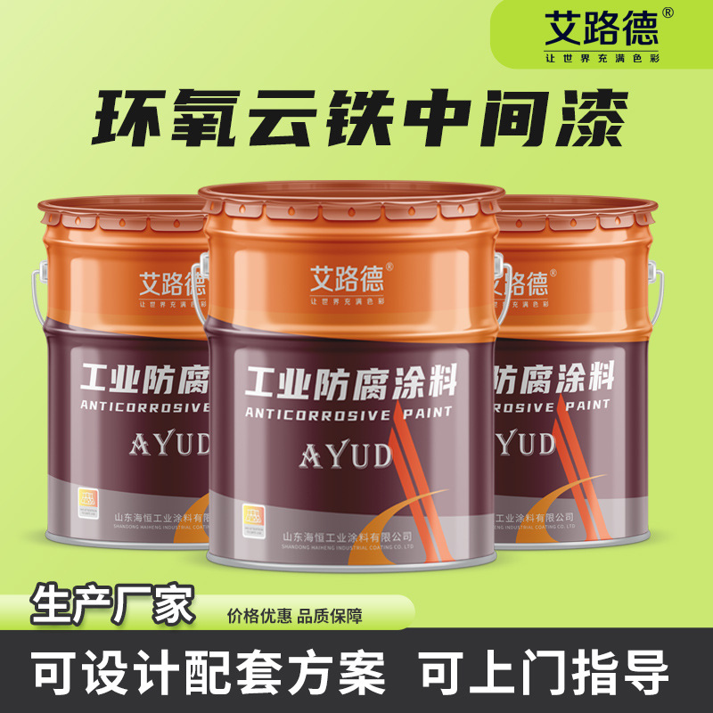 环氧云铁中间漆 配套丙烯酸聚氨酯面漆 金属钢结构漆 环氧云铁漆