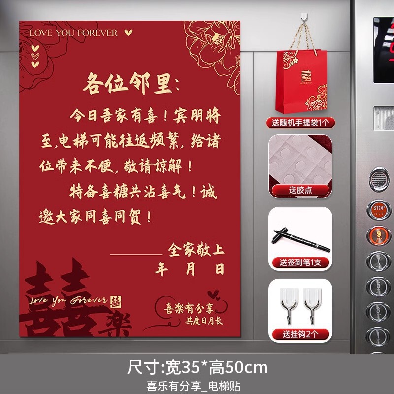 喜字专用品电梯贴纸结婚告示贴喜糖订婚礼双开门贴婚房布置囍字贴|undefined