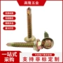 六角钻尾自钻自攻螺丝钉