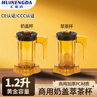 Commercial Smoothie Machine Tea Extraction Cup Milk Cap Cup Thickened Universal Milk Cap Cup Tea Extraction Cup Blender Wholesale
