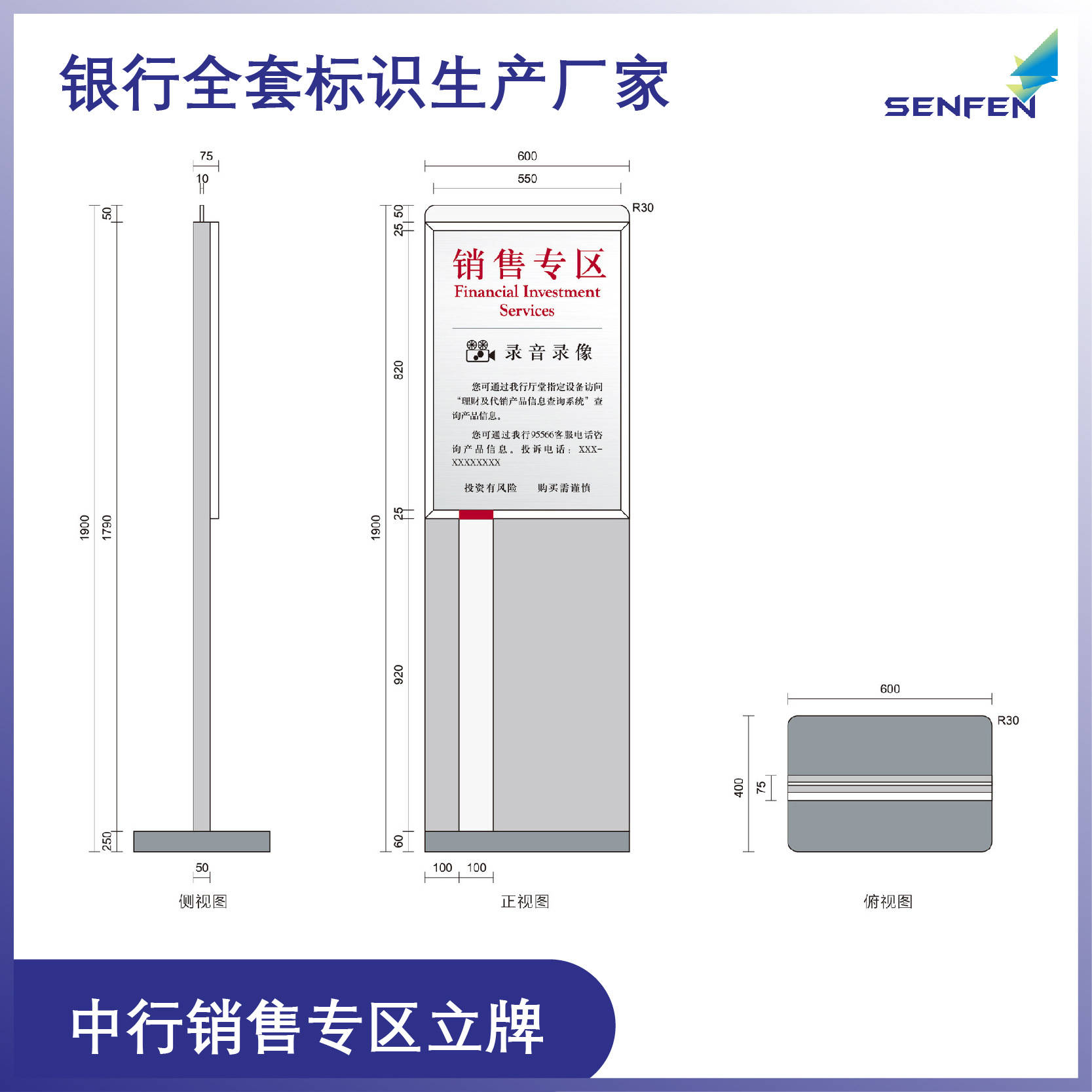 森锋标识 中国银行销售专区及信息提示立牌全套中行V5.0标识