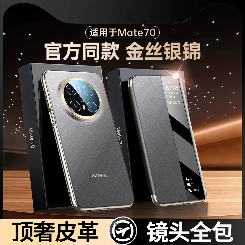 Чехол-книжка магнитная для Huawei Mate70Pro, объектив Mate70, полный комплект с имитационной кожей