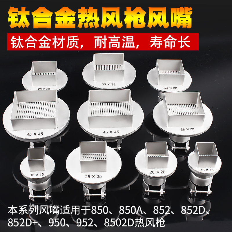 850热风枪风嘴风咀BGA热风枪拆焊台配件热风枪头风枪嘴喷嘴