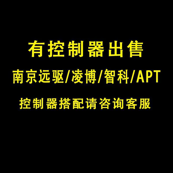 Контроллеры Yuanqu, Lingbo, Zhike, APT