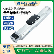 ATH内嵌丝杆滑台模组替代TOYOGTH全封闭防尘XYZ龙门多轴直线导轨