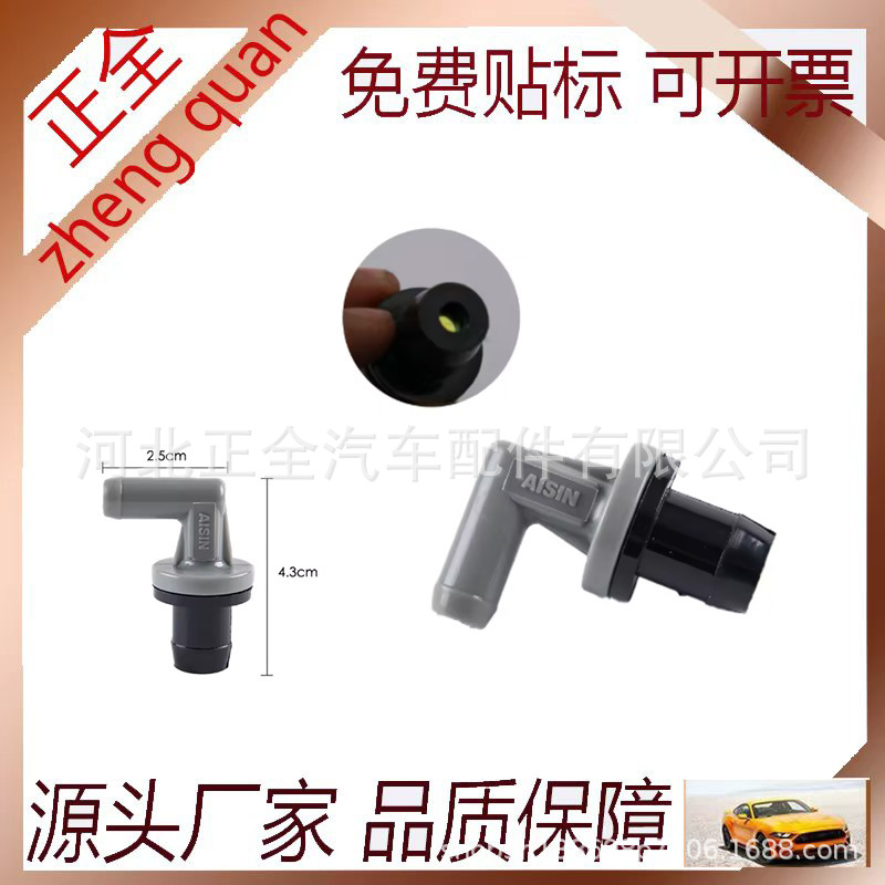 Cross-Border Supply 12204-11040 Car Exhaust Valve Suitable for Toyota One-Way Pcv Ventilation Valve Auto Parts