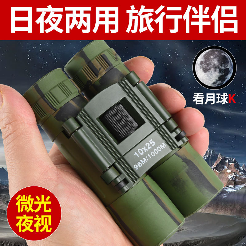 厂家批发10×25迷彩望远镜微光夜视镜户外高清高倍望远镜双筒