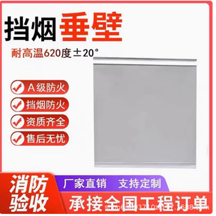Fixed Smoke-Blocking Curtain, Silicone-Titanium Cloth, Flexible Silicone Cloth, Movable Smoke-Blocking Curtain, Electric Smoke-Blocking Installation