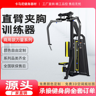 Gym full set of equipment commercial straight arm chest trainer butterfly machine anti-flying bird comprehensive strength equipment