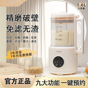 British Secret Juemi Large-Capacity Soy Milk Wall-Breaking Machine Juicer Smart Home Fully Automatic Multi-Functional Breakfast