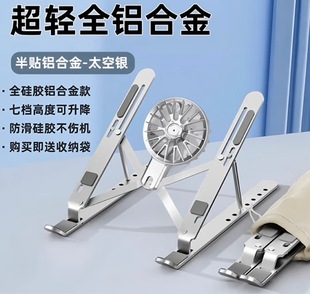 Aluminum Alloy Laptop Stand with Fan Radiator Stable Base Convenient Heightening Vertical Bracket