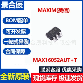 全新原装MAX16052AUT+T SOT-23-6 监控和复位芯片