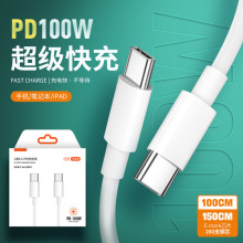 双头typec 20V5A100W适用iphone15手机macbook ipadpro充电数据线