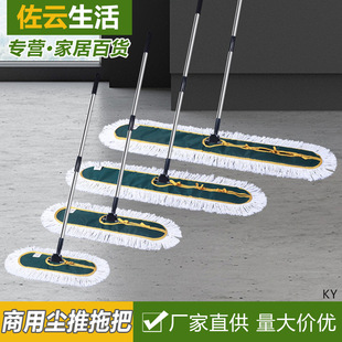 Widened Flat Mop Industrial Large Dust Push Hotel Lobby Plaza Large Row Mop Commercial Long Mop Shopping Mall Mop