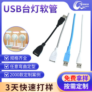 USB Desk Lamp Hose, Data Cable Gift Shaped Silicone Hose, Night Light Plastic-Coated Male and Female Metal Hose