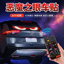 新款led像素软屏卡车恶魔之眼灯 汽车眼睛灯货车动态全彩智能车贴