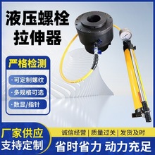 HTS液压螺栓拉伸器手动拉头互换型自动复位螺母预紧电动M20-M160
