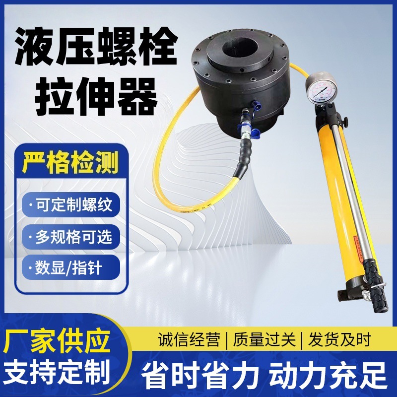 HTS液压螺栓拉伸器手动拉头互换型自动复位螺母预紧电动M20-M160