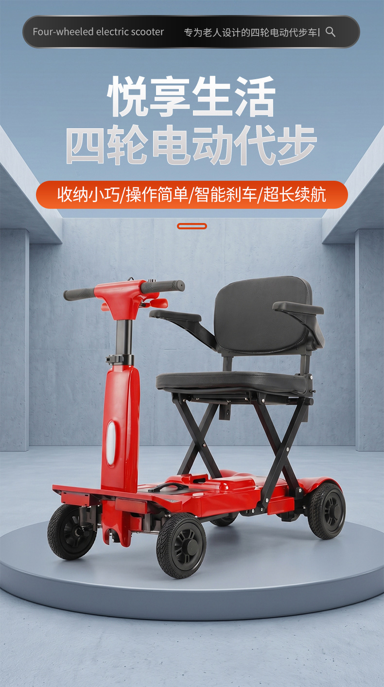 Cross-Border New Model Portable Scooter for the Elderly, Foldable Electric Four-Wheeler for Disabled and Elderly People, Lightweight Travel Mobility Aid