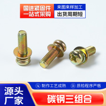 圆头三组合螺丝M3M4M5M6M8镀锌十字盘头带垫螺栓批发螺纹螺钉