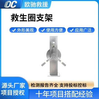 公园救生圈组合支架不锈钢漂浮圈摆放架船舶防范游泳圈存放架