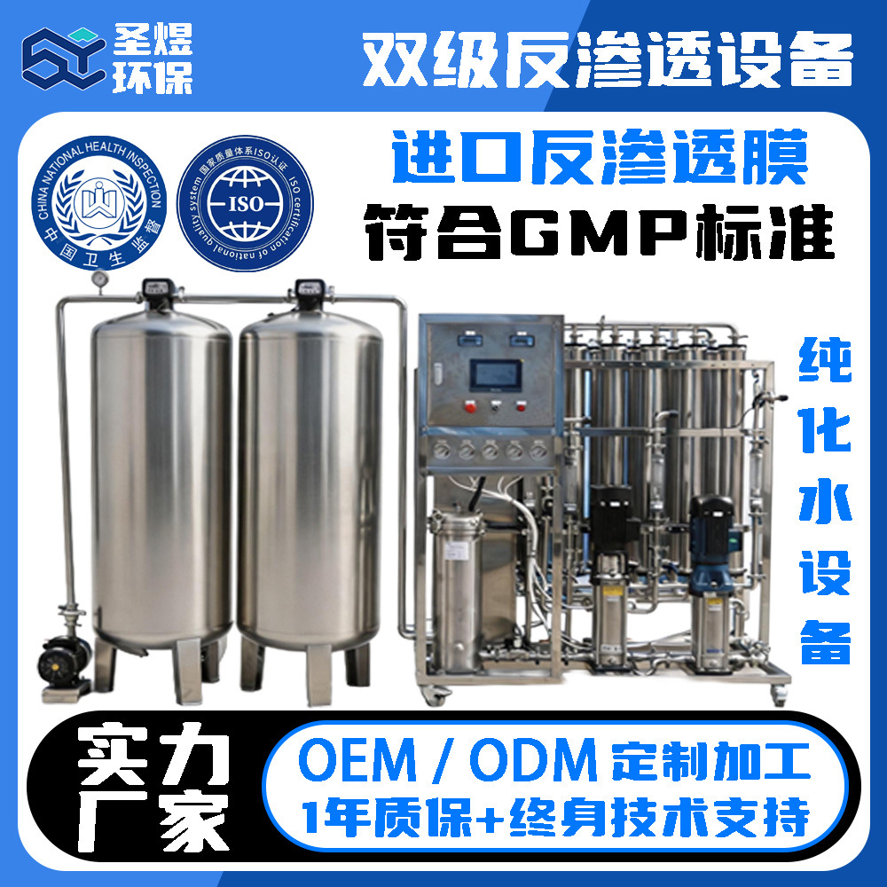 RO 역삼투 순수 처리 장비 식품 등급 초순수 캠퍼스 커뮤니티 직접 식수 공급 Shengyu Environmental Protection
