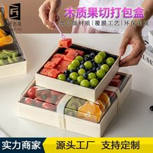 木质水果打包盒一次性高档网红商用包装盒两四宫格果切外卖礼盒子