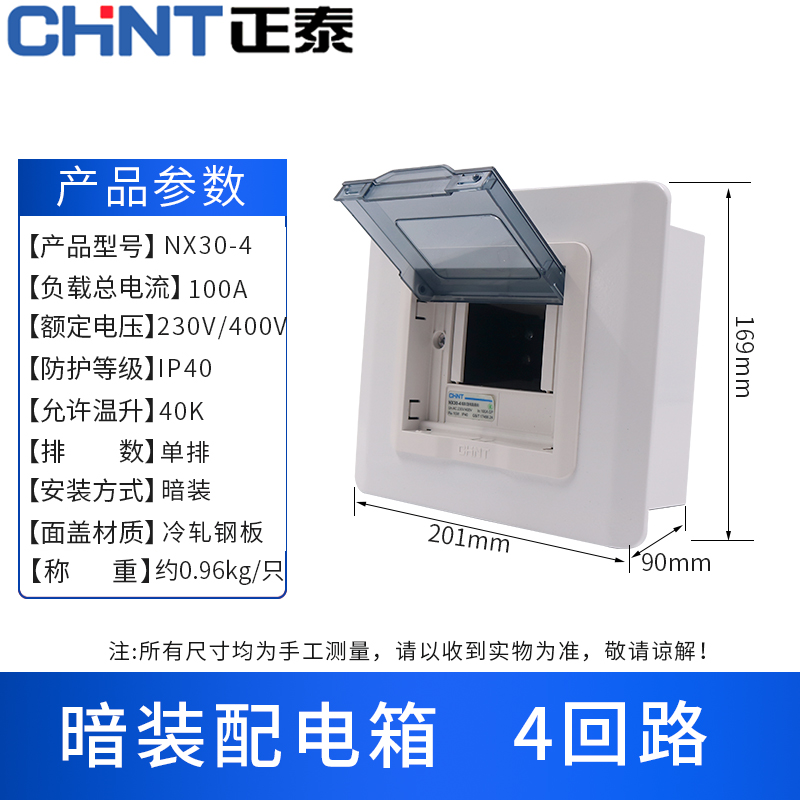 Щит распределительный CHNT NX30 встраиваемый 4 модуля
