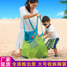 户外儿童沙滩网袋外贸夏季旅行网兜包大号网格海边玩沙玩具收纳袋