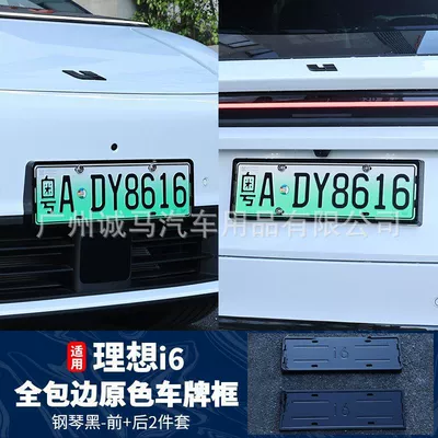 Suitable for Ideal L9 Livis License Plate Frame Full-Cover Model License Plate Frame New Energy I6L6 License Plate Frame Decoration (License plate holder/license plate holder) - ideal-i6-full-edge-license-plate-frame-bright-black-pair