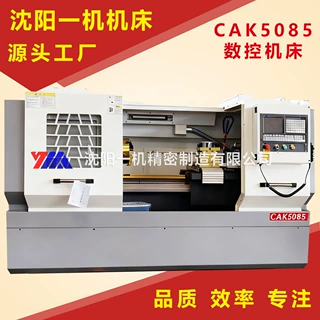 沈阳款重型数控车床CAK5085加宽导轨硬轨机床工业精密车削设备