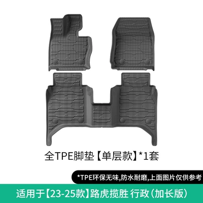 Fully Environmentally Friendly Floor Mats, Tpe — Modelə uyğun ayaqaltı - 23-25-land-rover-range-rover-single-layer-executive-extended-version-floor-mats