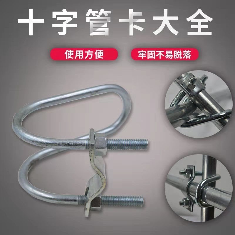 双u型抱箍镀锌U型螺栓双U十字管卡十字固定水管卡子 水管 固定
