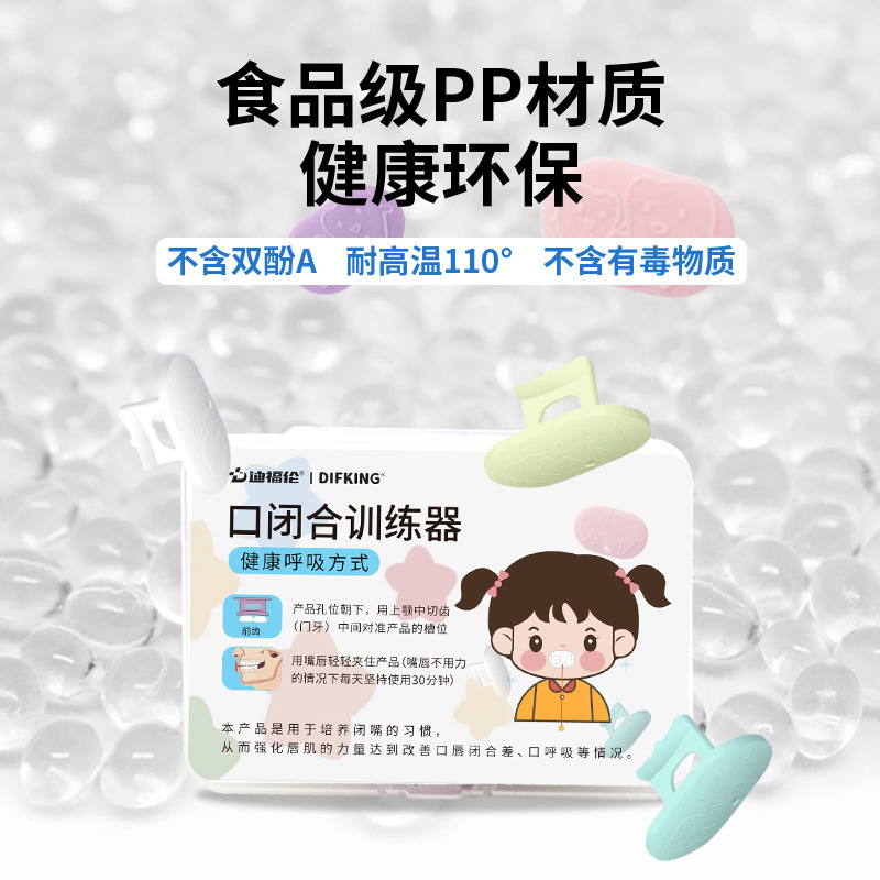 子供用口呼吸矯正唇筋トレーニング器具、口を閉じるための器具、アデノイド肥大防止、口を開けないための器具、いびき防止器具、大人用|undefined