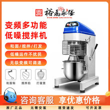 裕飞永强变频搅拌机20/30L商用全自动揉面打蛋糕多功能和面厨师机