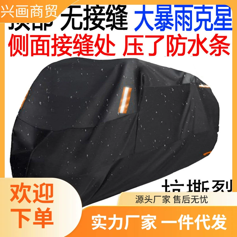 Дождевик, чехол для мотоцикла, одежда для электромобиля, ткань Оксфорд 300D, утолщенная защита от солнца, пылезащитный чехол для автомобиля tr300, водонепроницаемый