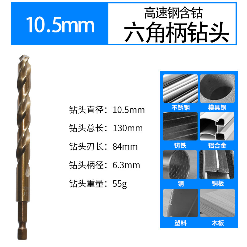 六角柄コバルト麻花ドリル高硬度ステンレス専用穴開け工具全磨製金属穴開けドリル|undefined