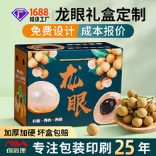 工厂大号水果礼盒空盒子龙眼高级感加硬礼品箱荔枝包装盒定制批发