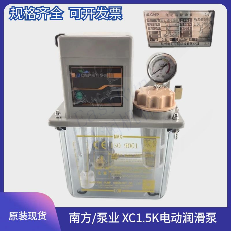 全自动电动润滑油泵XC1.5K加工中心精雕注塑机润滑泵220v