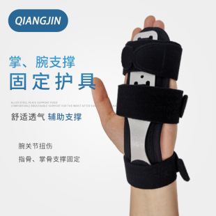 Customized fixed Palm guard steel plate support splint wrist finger support plate winding strap detachable fixed guard wrist guard