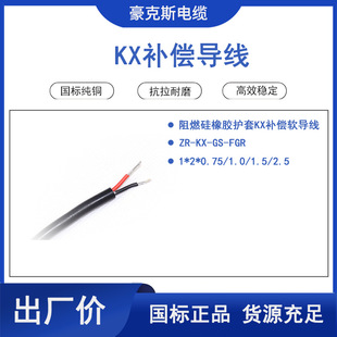 National standard thermocouple kx silicone rubber compensation wire fire-resistant flame retardant shielded cable model complete source factory