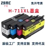 hp惠普兼容hp711墨盒