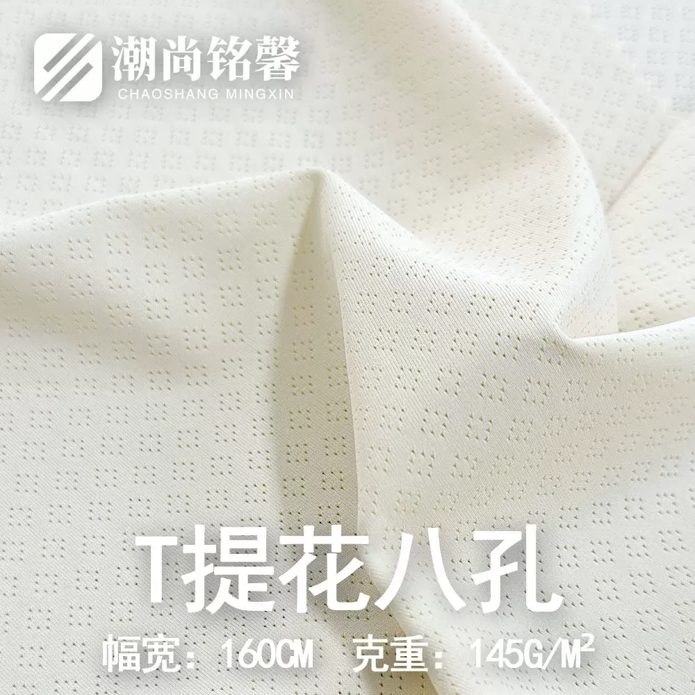 C15016#T提花八孔里布