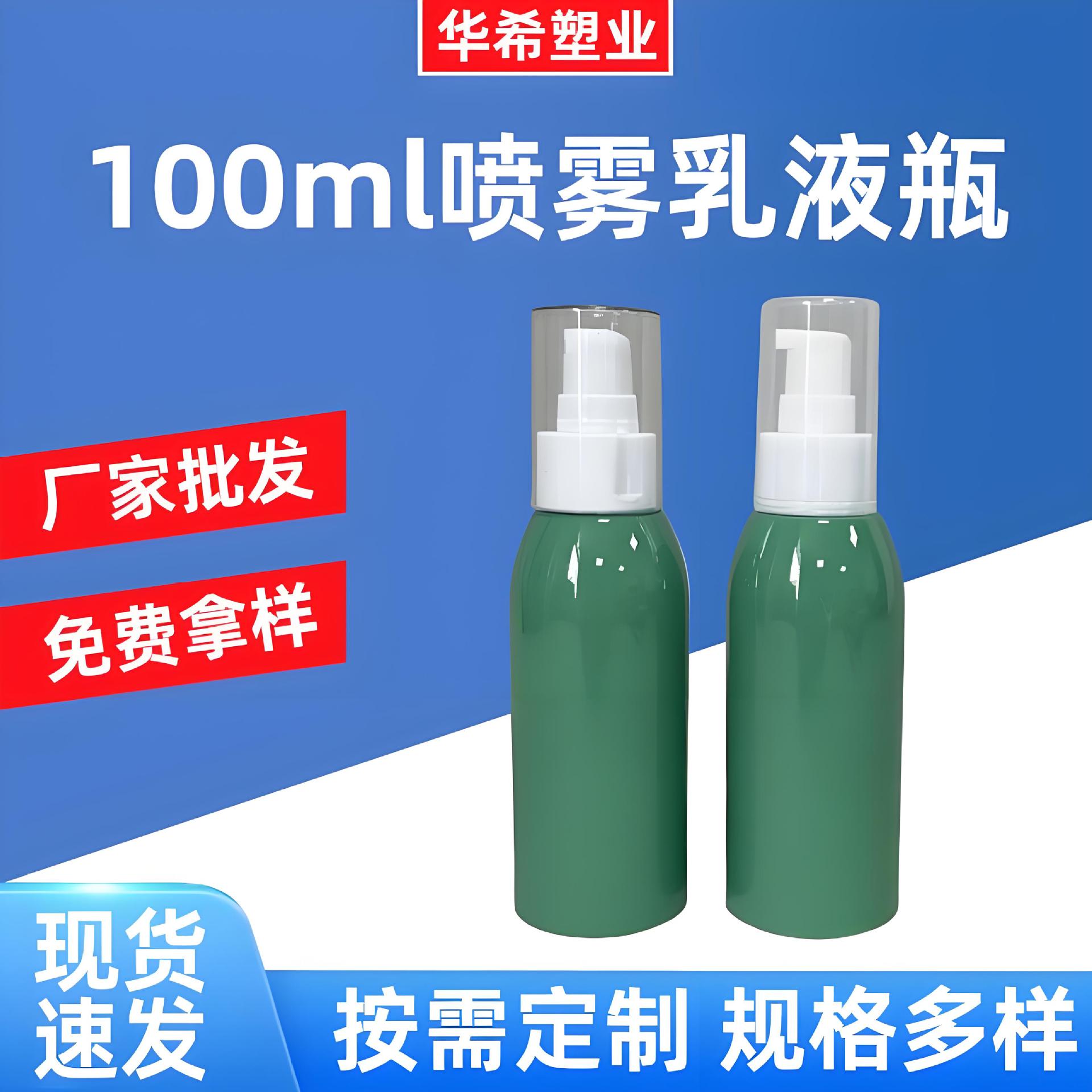 厂家批发绿色pet100ml喷雾瓶乳液挤压瓶药瓶化妆品瓶洗发沐浴露瓶
