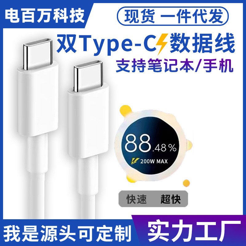 Suitable for Lenovo Xiaoxin Laptop Charging Data Cable, Huawei Laptop Fast Charging Dual Type-C Flash Charging Cable Factory