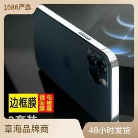 适用苹果iphone15plus边框膜1413pro max电镀镜面彩色12 mini贴膜